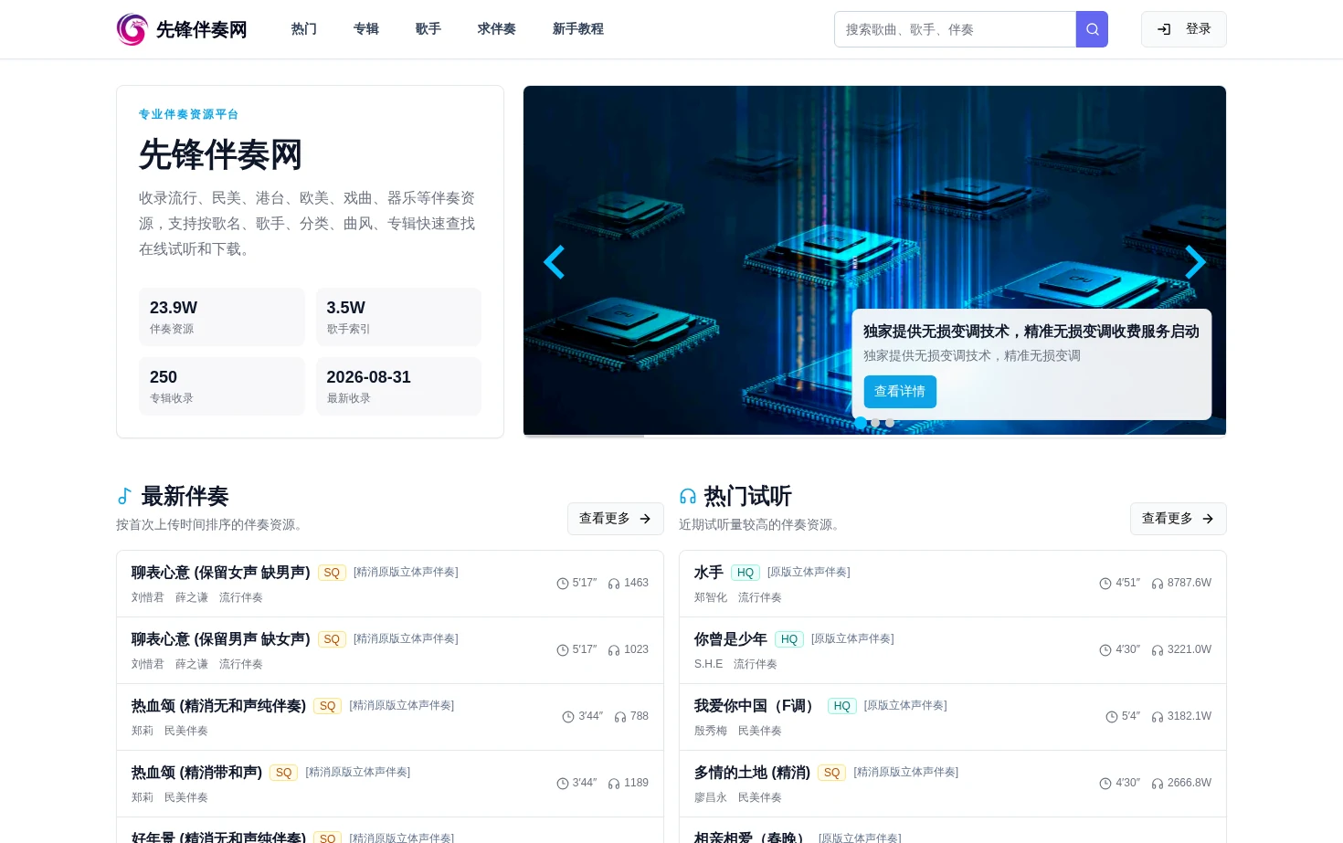 先锋伴奏网 页面快照